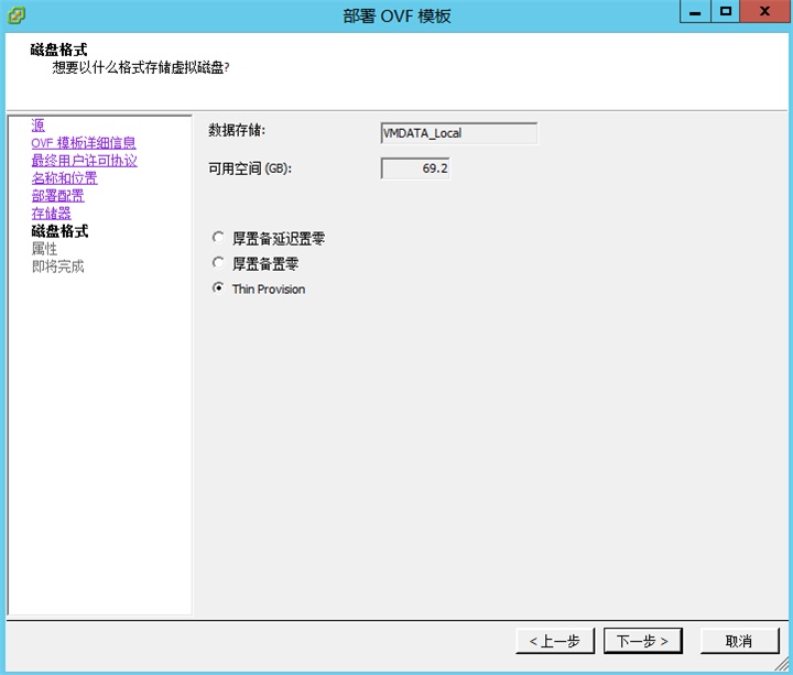 vRealize Operations Manager 6.2部署与配置_测试环境_06