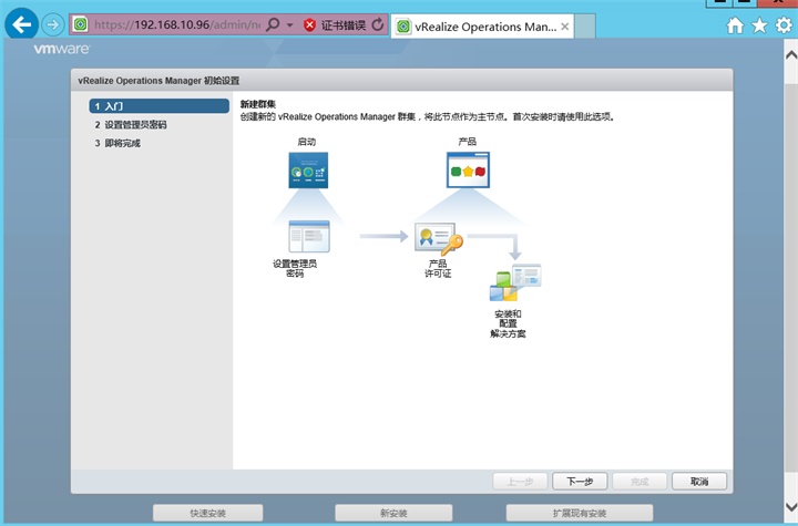 vRealize Operations Manager 6.2部署与配置_选项卡_13