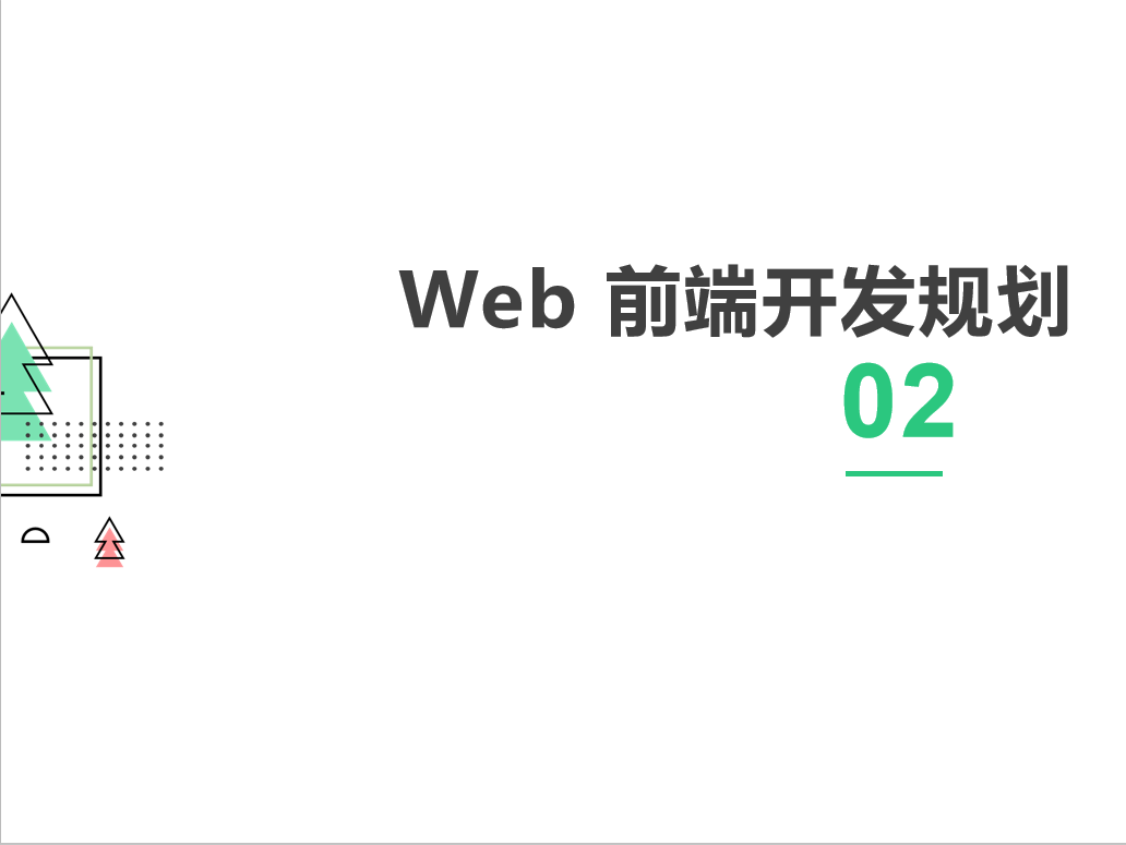 Web前端开发职业技术要求规划_达达前端指路_11