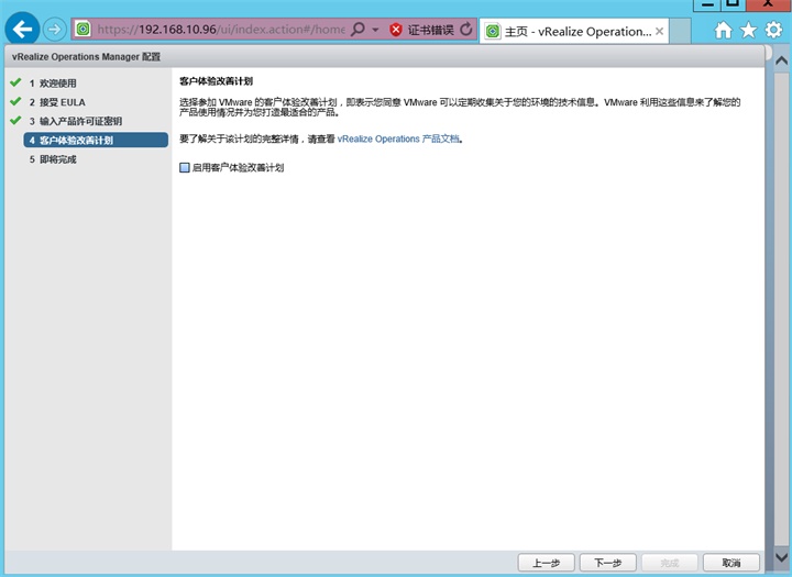 vRealize Operations Manager 6.2部署与配置_选项卡_25