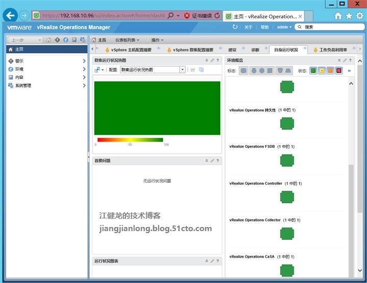 vRealize Operations Manager 6.2部署与配置_选项卡_36