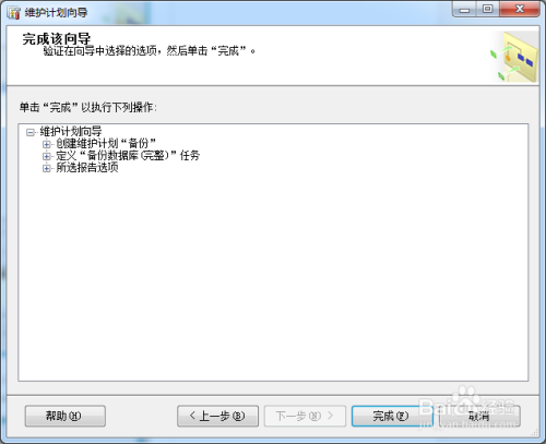 SQL server2012怎么备份数据库（设置自动备份）_SQL_15