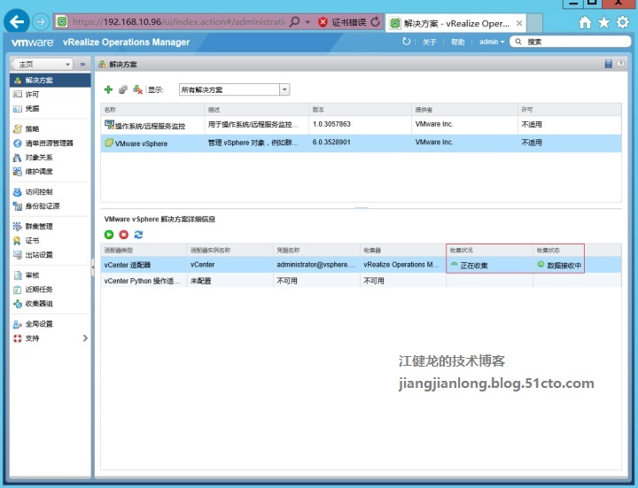 vRealize Operations Manager 6.2部署与配置_应用程序_33