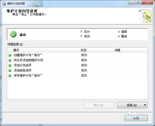 SQL server2012怎么备份数据库（设置自动备份）_SQL_17