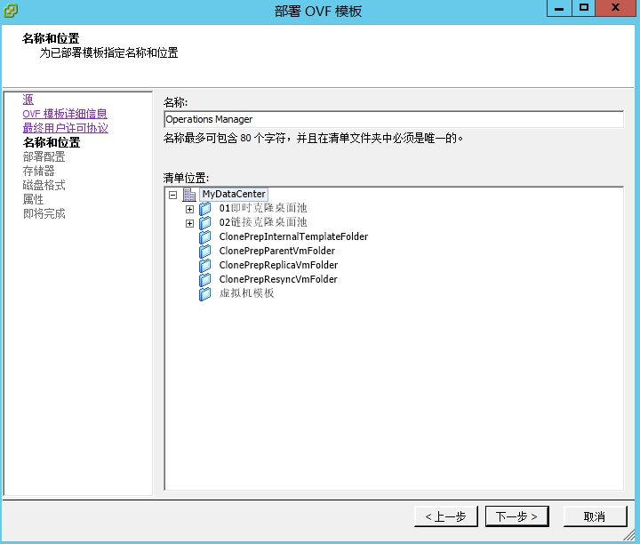 vRealize Operations Manager 6.2部署与配置_初始化_03