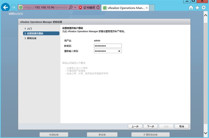 vRealize Operations Manager 6.2部署与配置_初始化_14