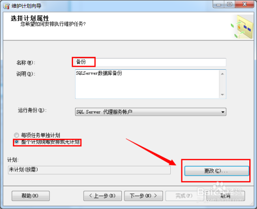 SQL server2012怎么备份数据库（设置自动备份）_SQL_09