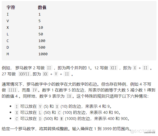 力扣 (LeetCode)-13. 罗马数字转整数｜刷题打卡_罗马数字转整数