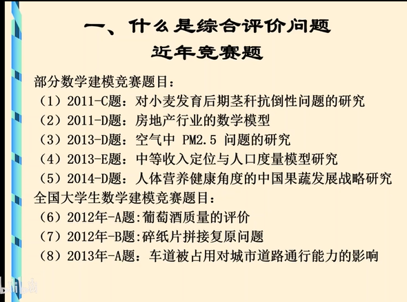 11.5模糊综合褐灰色关联分析评价_学习_02