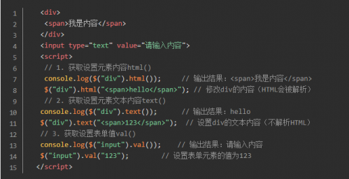 jQuery元素内容操作的方法有多少种？_编程语言_02