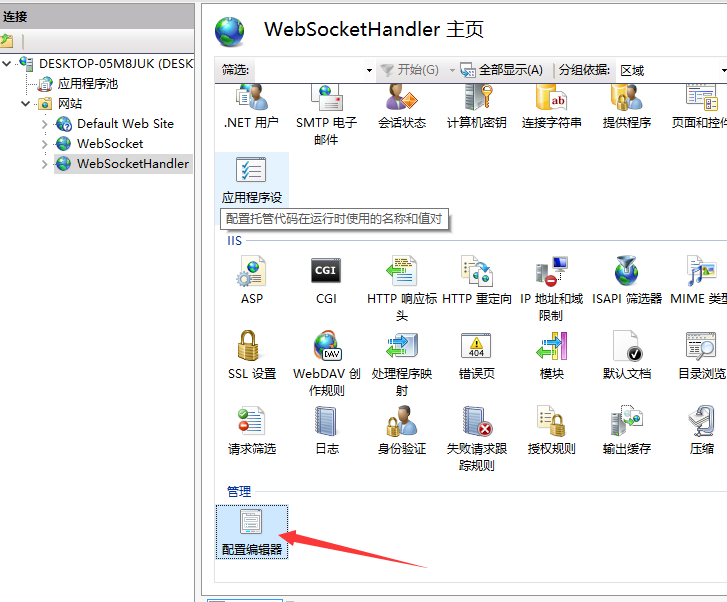 在IIS上搭建WebSocket服务器（一）_WebSocket _04