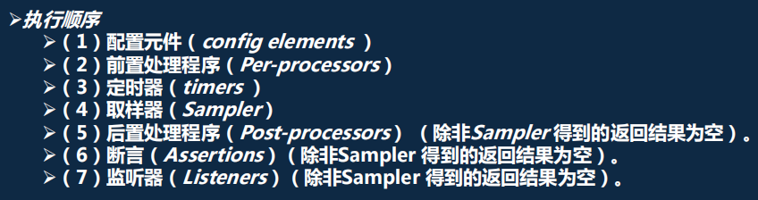 jmeter作用域和执行顺序_处理程序_02