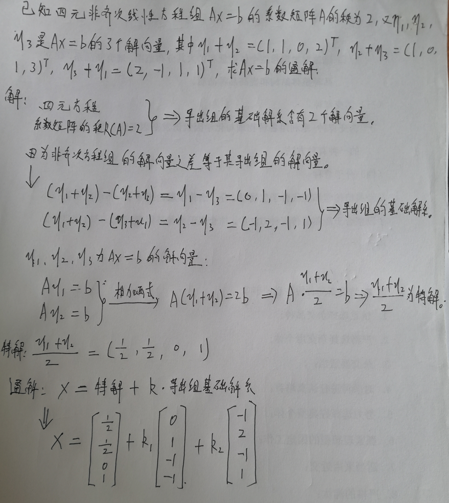 4-5已知四元非齐次线性方程组Ax=b的系数矩阵A的秩为2，。。。。_IT