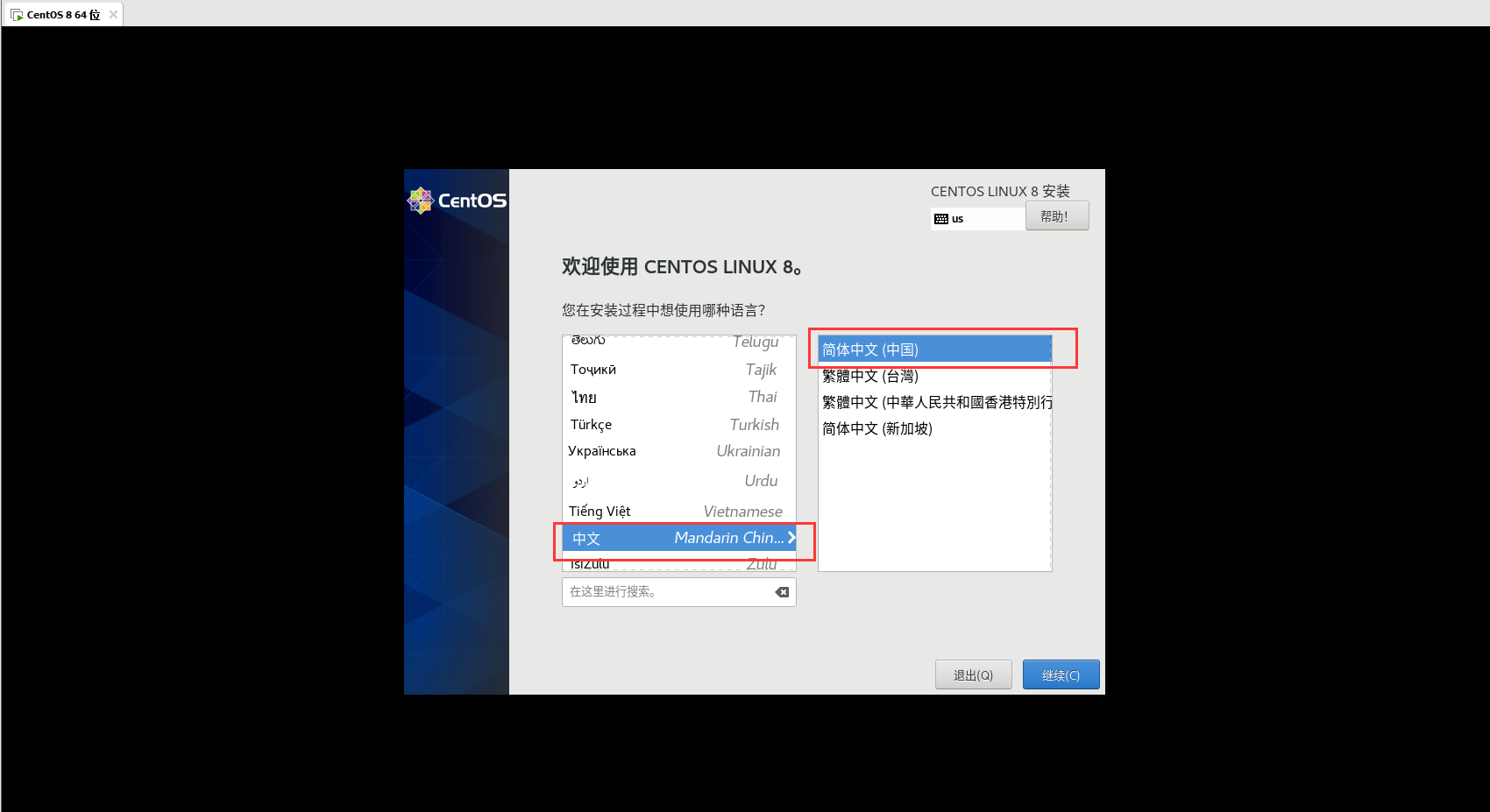 在VMware中安装CentOS8_centos_41