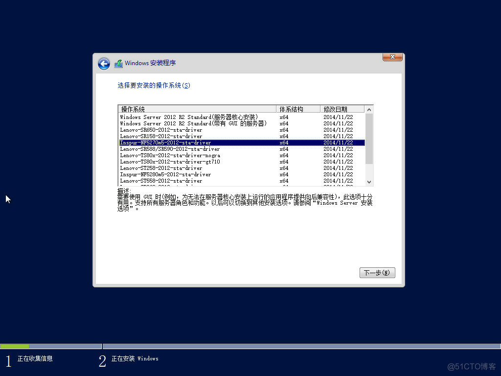 浪潮nf5270m5 安装2012_下载地址_19