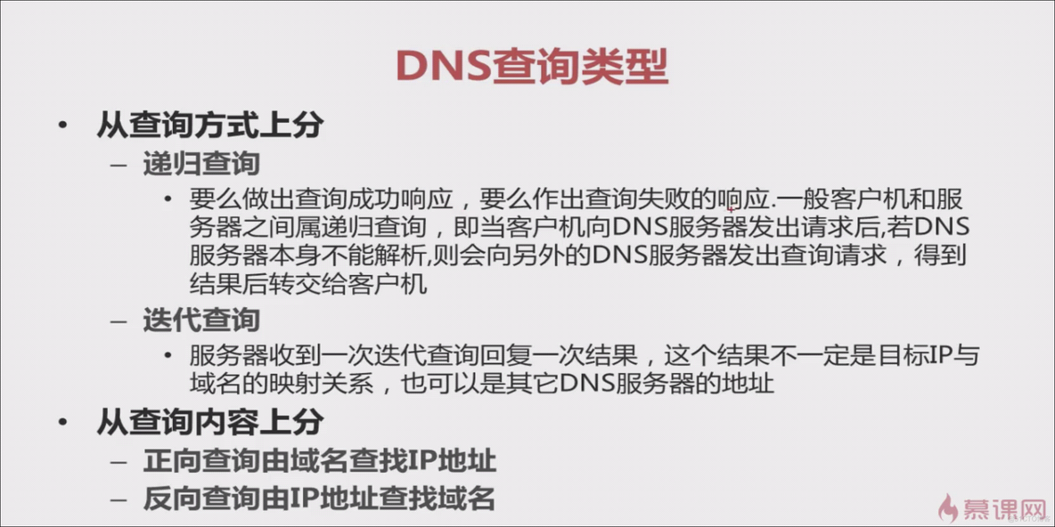 DNS作用_Linux_05