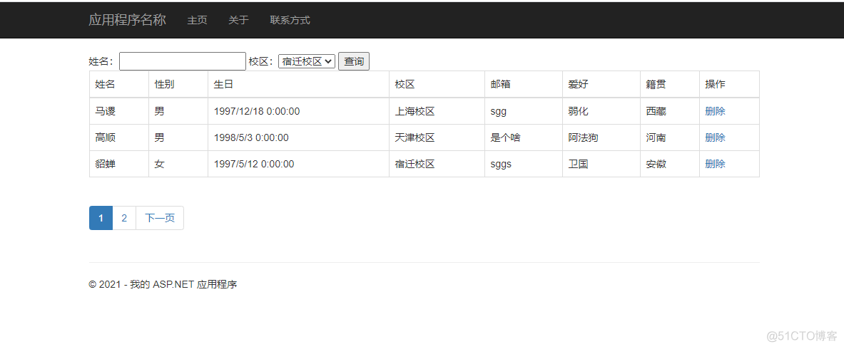 EF  Code First  强类型分页显示和删除_分页显示