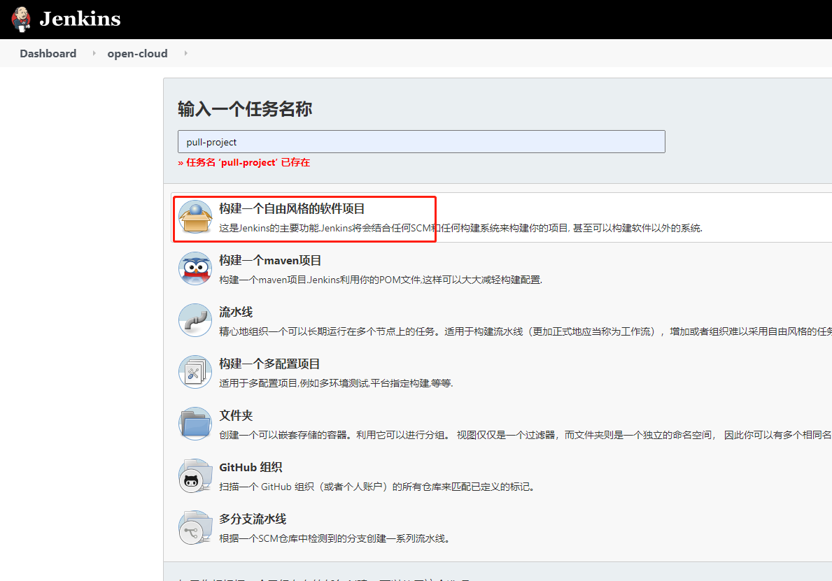 Jenkins+docker 部署SpringCloud微服务（单项目，多模块）_系统管理_08