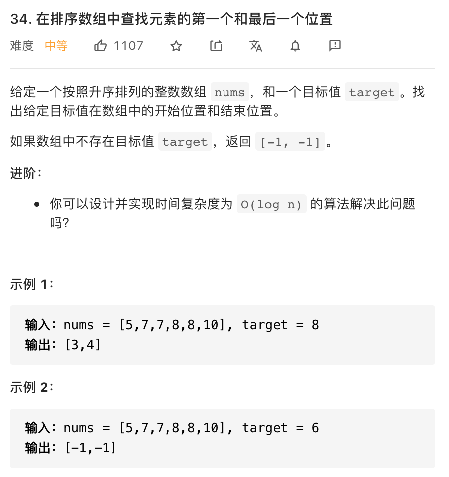 leetcode-34. 在排序数组中查找元素的第一个和最后一个位置_编程题目