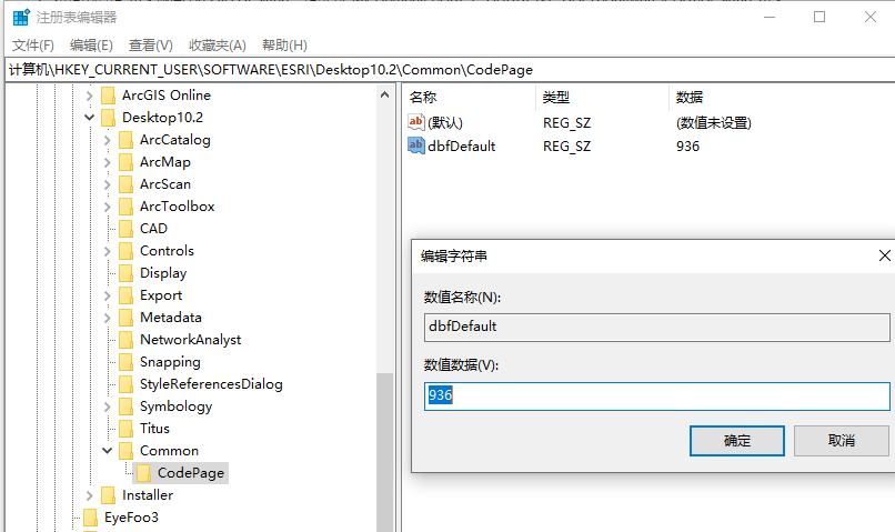 Arcgis编码设置_字符串