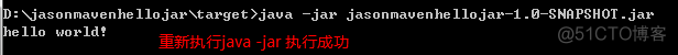 Maven将java打包成jar并且运行笔记_java_06