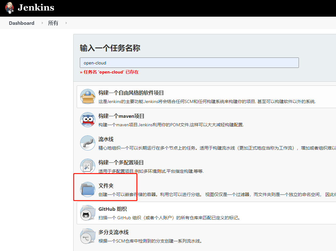 Jenkins+docker 部署SpringCloud微服务（单项目，多模块）_系统管理_07