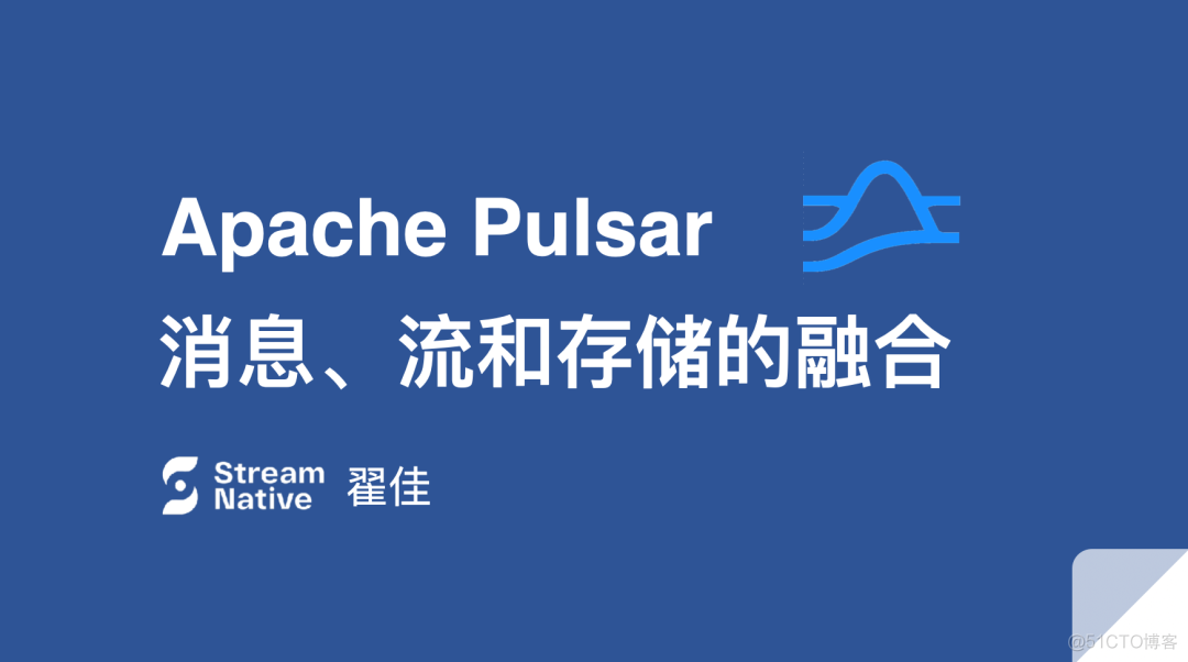 活动回顾 | Apache Pulsar Meetup 北京站（含 PPT 和视频）_Apache Pulsar_03