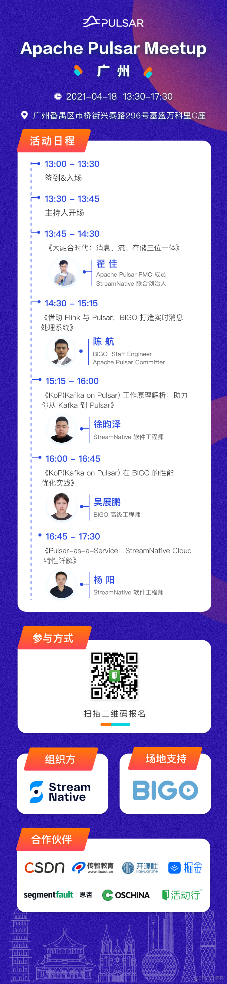 周日（今天） Apache Pulsar Meetup - 广州站，不见不散_Apache Pulsar