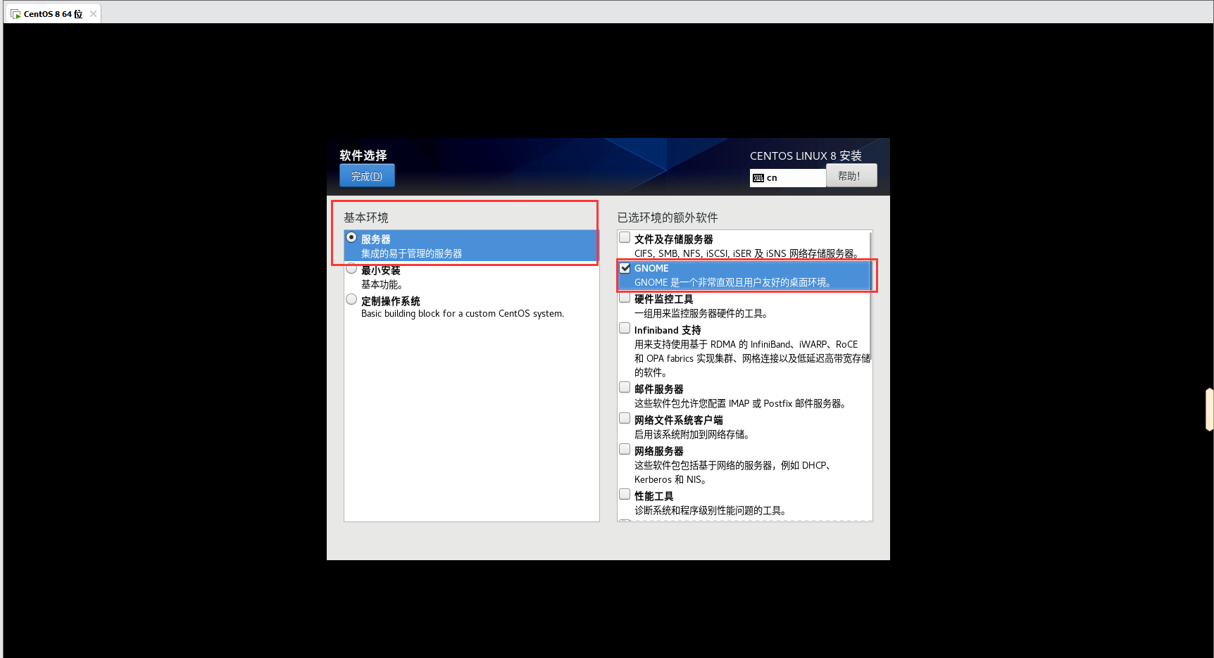 在VMware中安装CentOS8_centos_43