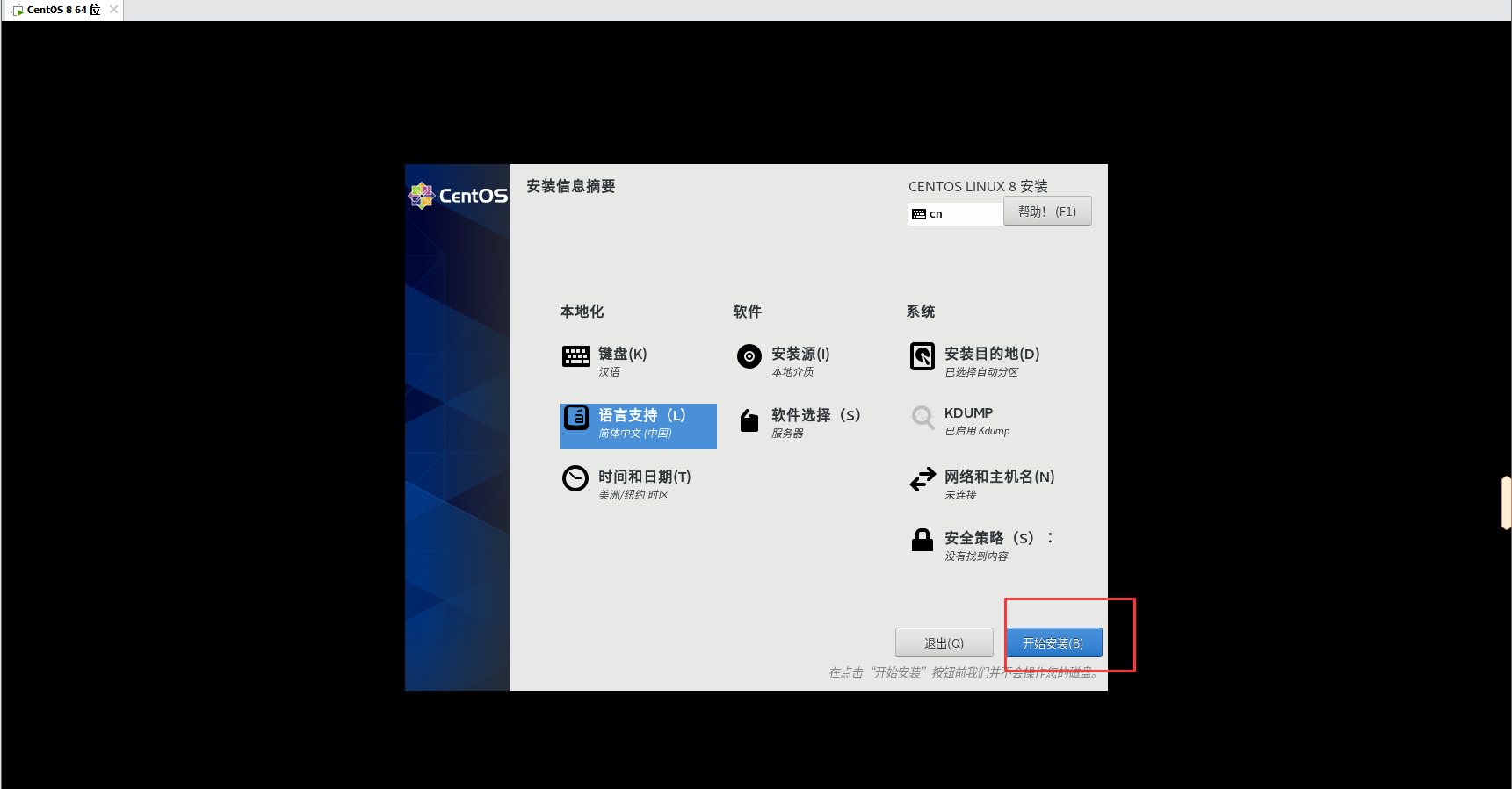 在VMware中安装CentOS8_centos_47
