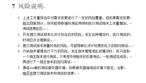 刚进携程没几天就被开了，老大：测试计划写成这样？_软件测试_23