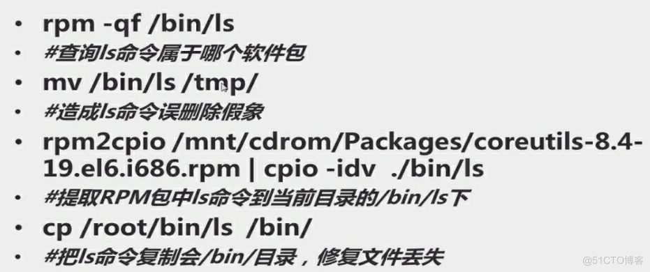 RPM包安装管理_Linux_13