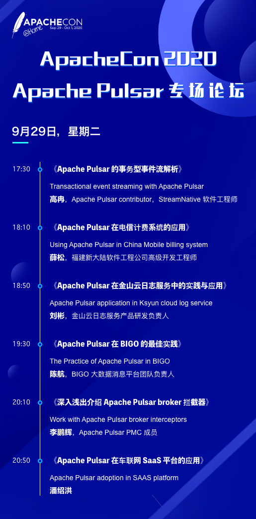 倒计时 1 天！ApacheCon 明日开启，Apache Pulsar 专场大咖齐聚_ApacheCon_02