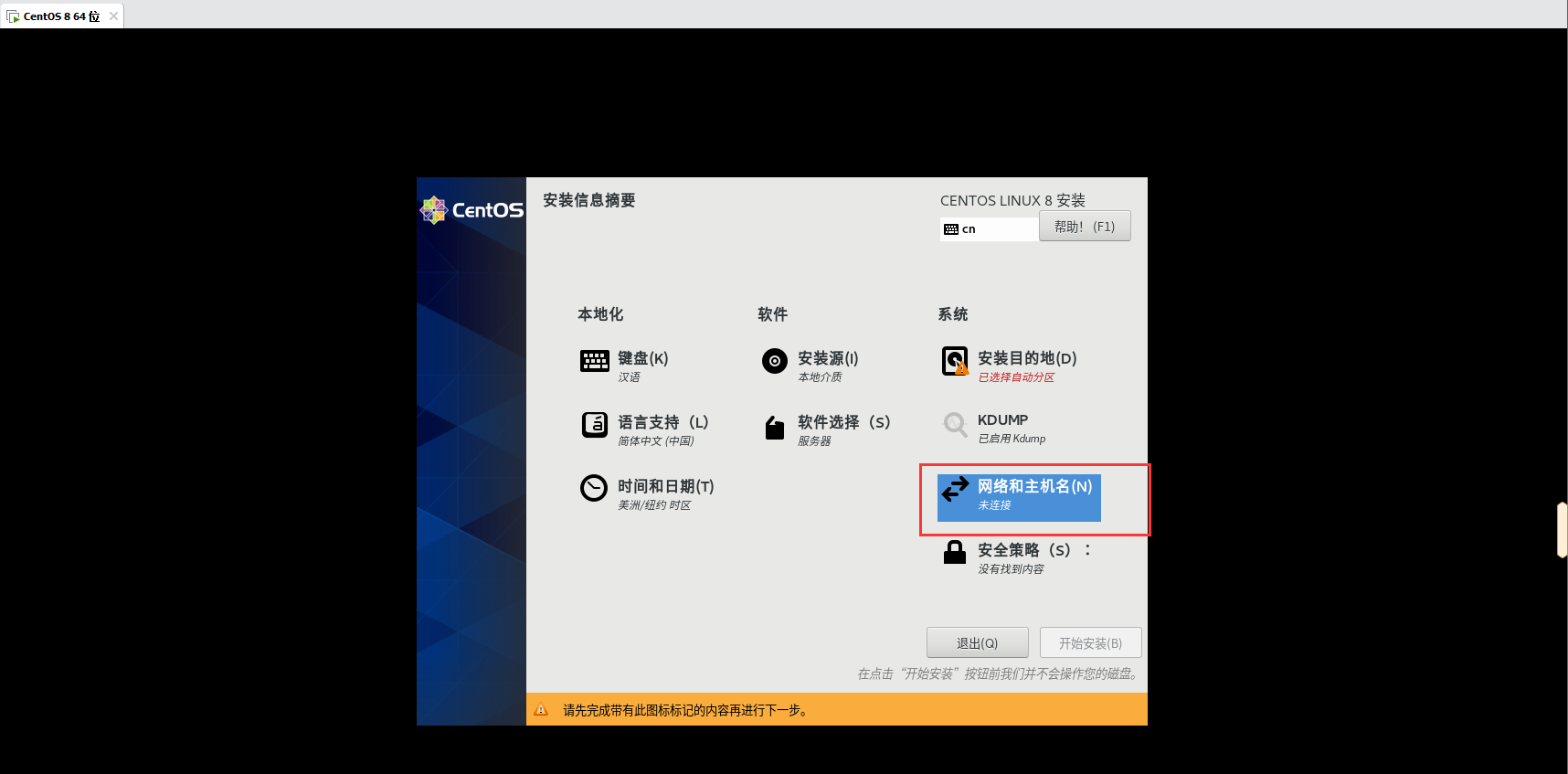 在VMware中安装CentOS8_下载安装_44