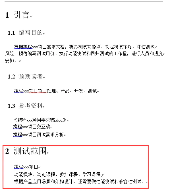 刚进携程没几天就被开了，老大：测试计划写成这样？_测试计划_06