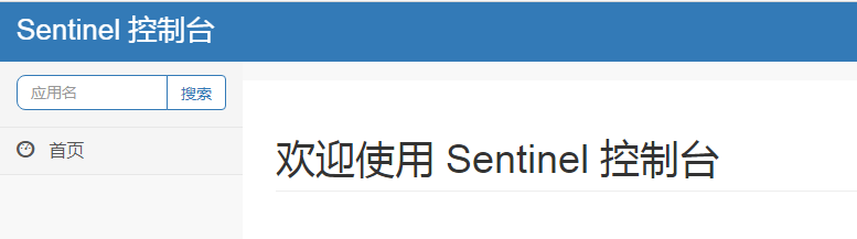 sentinel基础概念及使用_数据_02