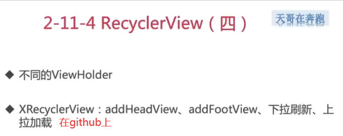 2-11-4 RecyclerView（四）_表视图