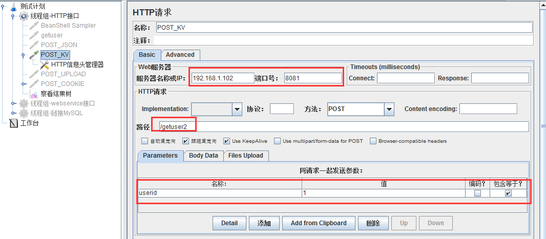 接口测试及常用测试工具介绍_接口测试_06