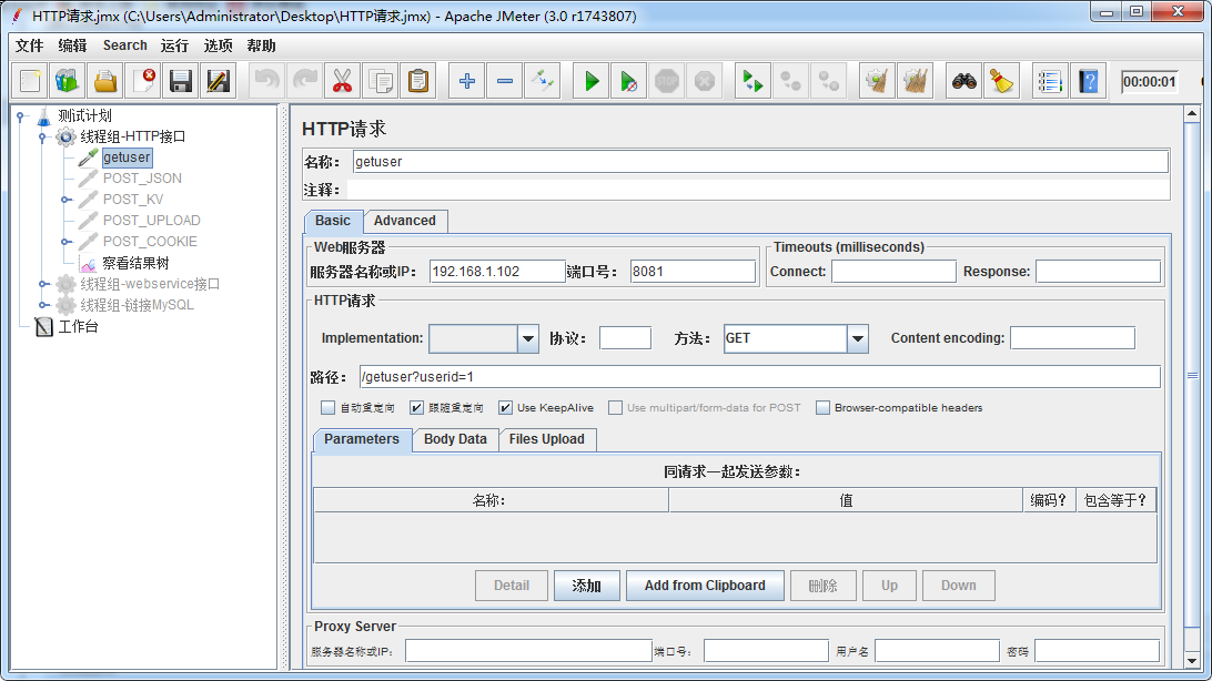 接口测试及常用测试工具介绍_用户名_02