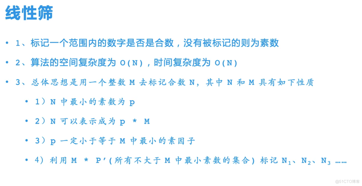 c语言学习3（线性筛）_线性筛法_04