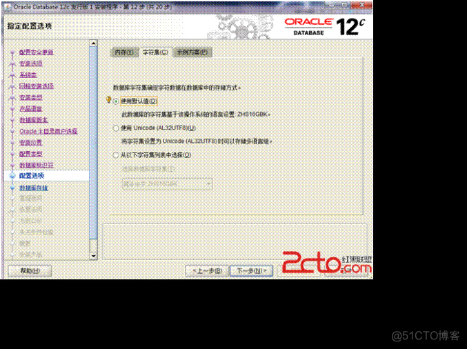 Oracle12c 在windonServer2012中安装的步骤_Oracle12c 的安装教程图解_41