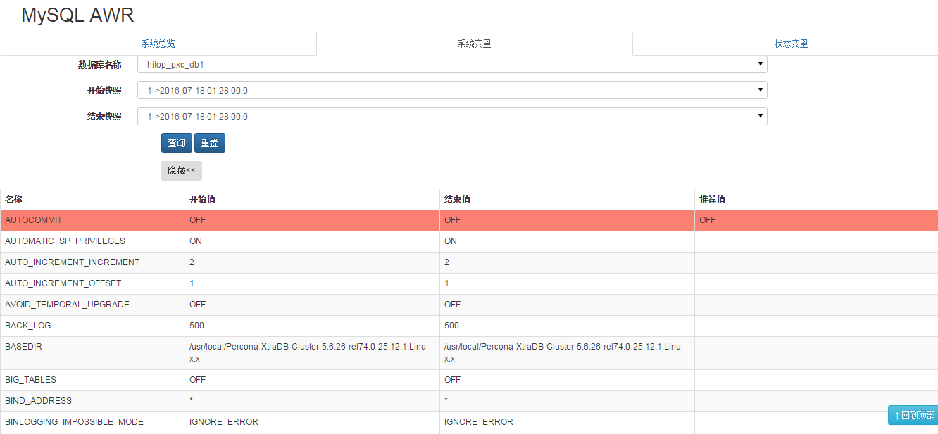 媲美oracle awr/statspack的mysql awr第一版发布_MySQL_04