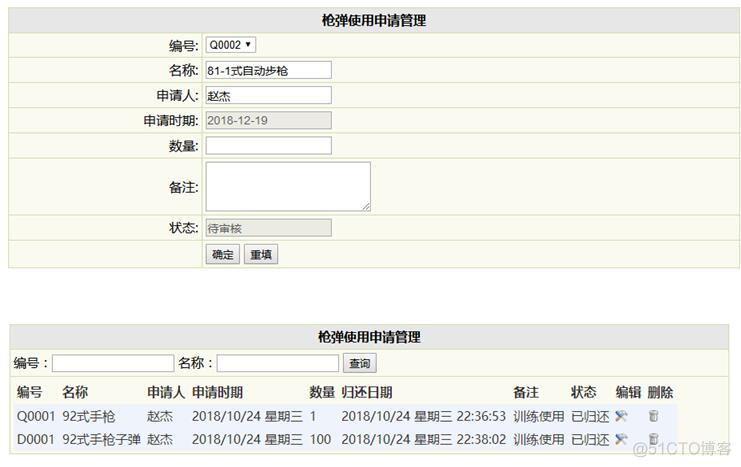 基于asp.net枪弹管理系统的设计与实现#毕业设计_asp.net_03