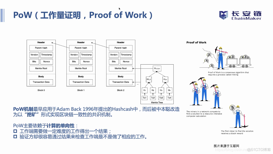 长安链共识算法总结_区块链_09