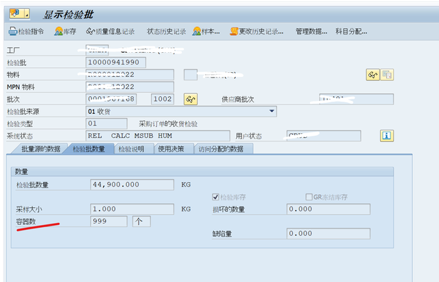 SAP QM 检验批上的‘容器数’_qm