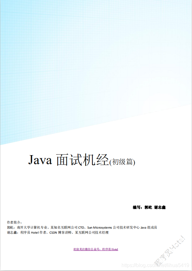 Java面试机经出炉了_JAVA