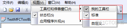 VS2010中CMFCToolBar的用法_MFC_05