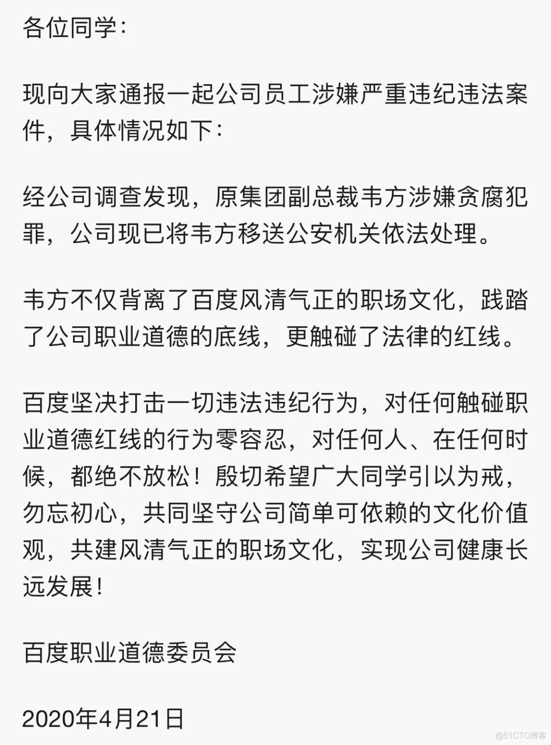 百度副总裁被抓！_百度副总裁被抓_02