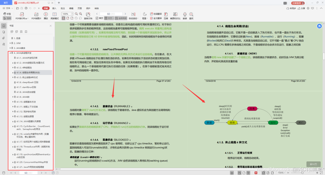 一个Java程序员的腾讯面试心得，真香！_java_06