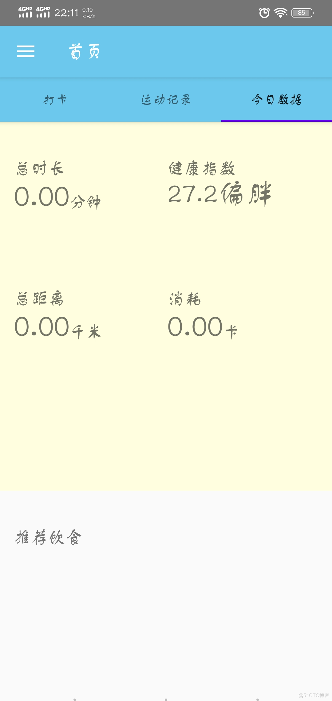 团队冲刺第二十一天-KeepRunningAPP_KeepRunningAPP_04